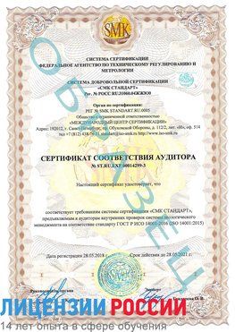 Образец сертификата соответствия аудитора Образец сертификата соответствия аудитора №ST.RU.EXP.00014299-3 Багаевский Сертификат ISO 14001
